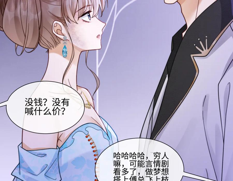 第36话浪漫共舞-千亿总裁独宠替身娇妻-琉璃雪雪（原著）+暴青漫画（第6张）