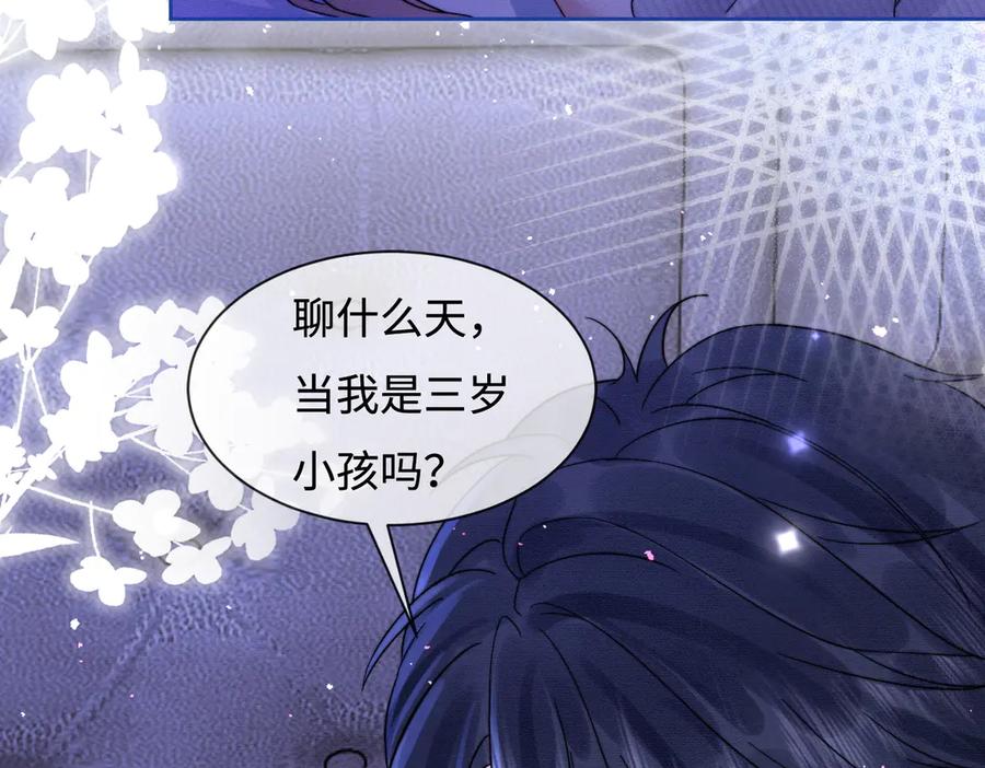 第37话瓷瓷是甜的-千亿总裁独宠替身娇妻-琉璃雪雪（原著）+暴青漫画（第20张）