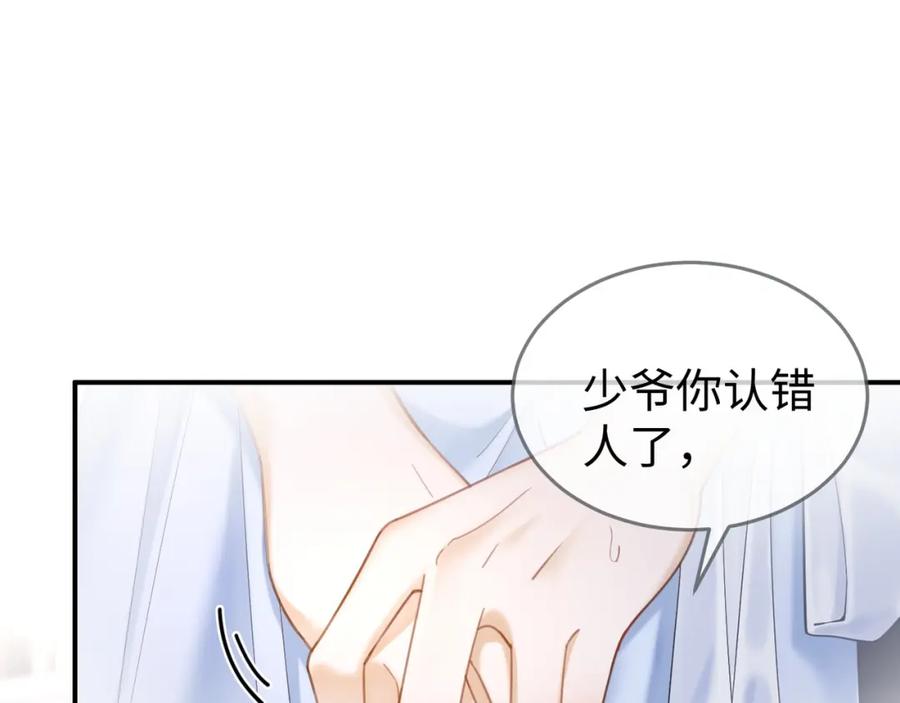 第2话被她的香味吸引-千亿总裁独宠替身娇妻-琉璃雪雪（原著）+暴青漫画（第16张）