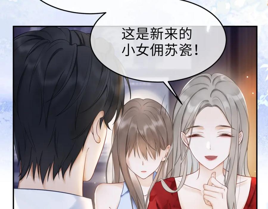 第2话被她的香味吸引-千亿总裁独宠替身娇妻-琉璃雪雪（原著）+暴青漫画（第11张）