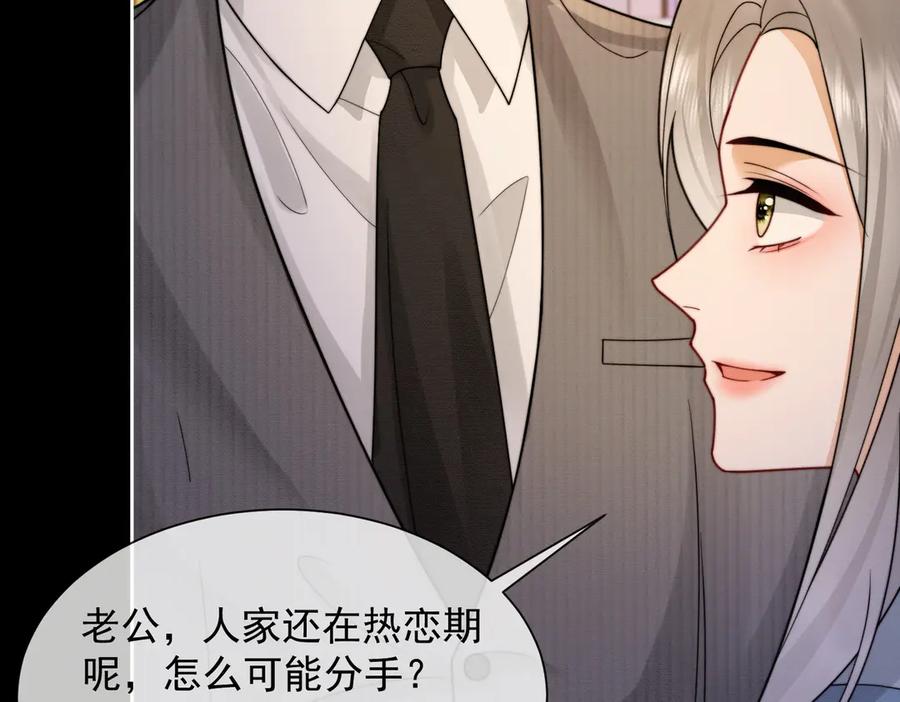 第39话总裁点破真相，瓷瓷掉马！-千亿总裁独宠替身娇妻-琉璃雪雪（原著）+暴青漫画（第6张）