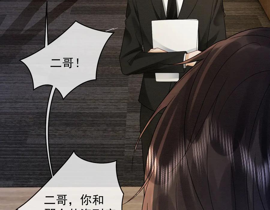 第41话假千金登场-千亿总裁独宠替身娇妻-琉璃雪雪（原著）+暴青漫画（第12张）