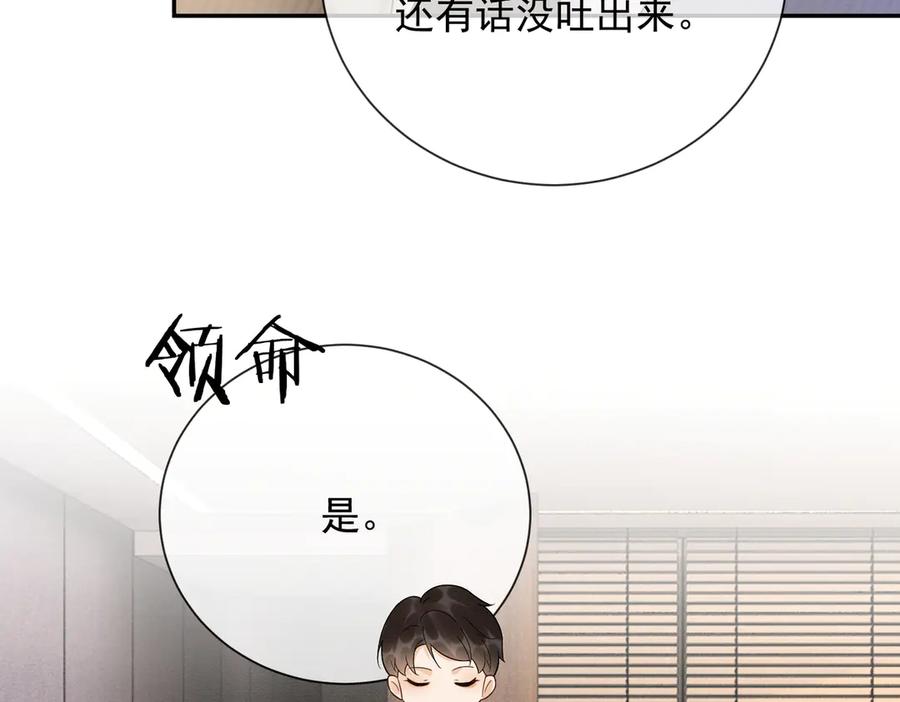 第41话假千金登场-千亿总裁独宠替身娇妻-琉璃雪雪（原著）+暴青漫画（第10张）