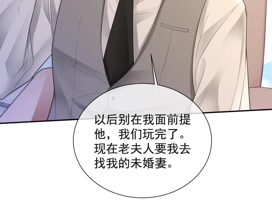 第41话假千金登场-千亿总裁独宠替身娇妻-琉璃雪雪（原著）+暴青漫画（第15张）