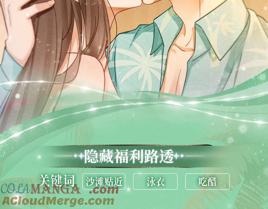 特典预热：8月7日夏日海岛热恋季敬请期待！-千亿总裁独宠替身娇妻-琉璃雪雪（原著）+暴青漫画（第11张）