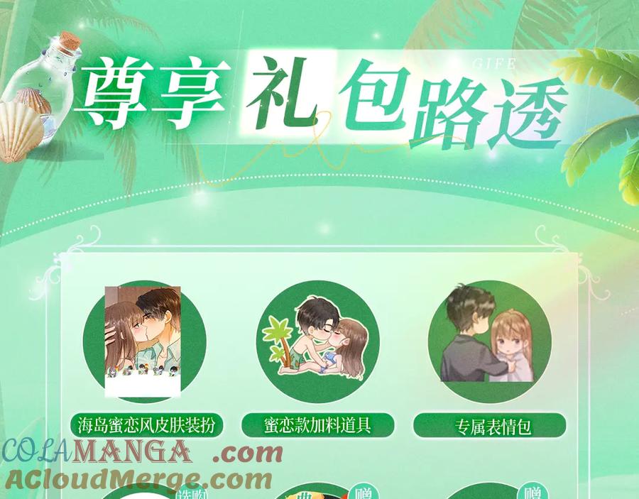 特典预热：8月7日夏日海岛热恋季敬请期待！-千亿总裁独宠替身娇妻-琉璃雪雪（原著）+暴青漫画（第15张）