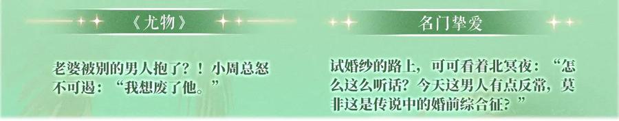 特典预热：8月7日夏日海岛热恋季敬请期待！-千亿总裁独宠替身娇妻-琉璃雪雪（原著）+暴青漫画（第14张）