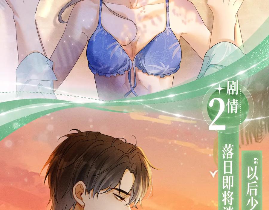 特典预热：8月7日夏日海岛热恋季敬请期待！-千亿总裁独宠替身娇妻-琉璃雪雪（原著）+暴青漫画（第8张）