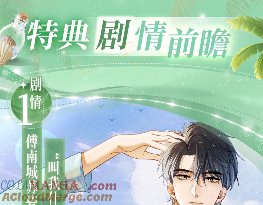 特典预热：8月7日夏日海岛热恋季敬请期待！-千亿总裁独宠替身娇妻-琉璃雪雪（原著）+暴青漫画（第5张）