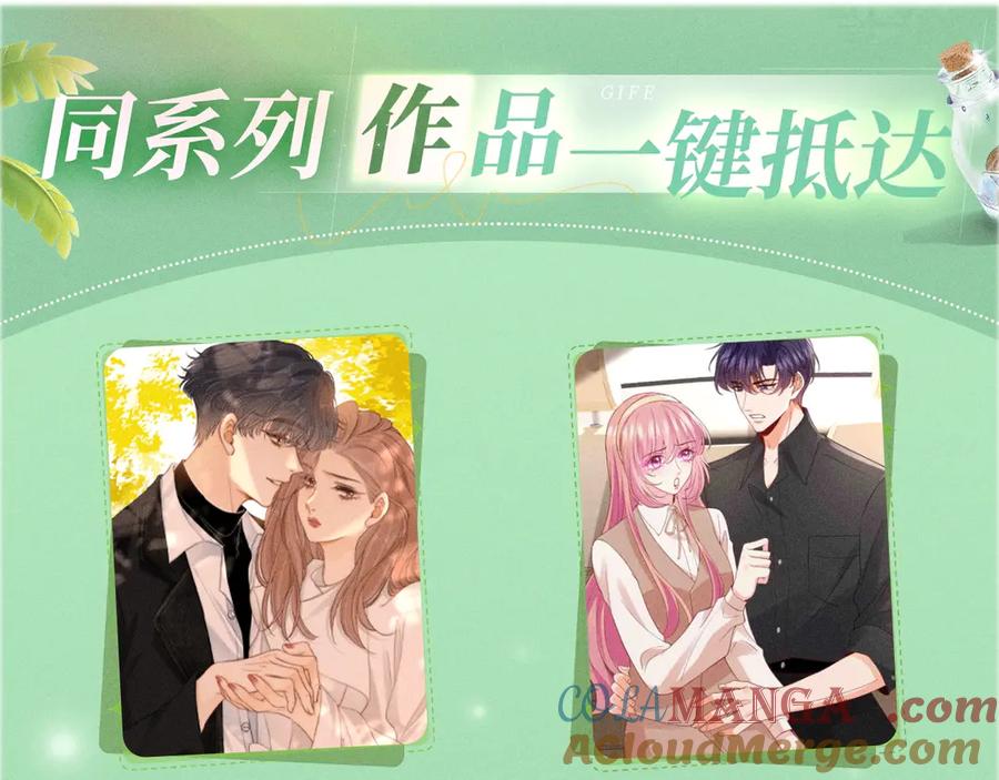 特典预热：8月7日夏日海岛热恋季敬请期待！-千亿总裁独宠替身娇妻-琉璃雪雪（原著）+暴青漫画（第13张）