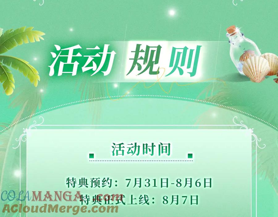 特典预热：8月7日夏日海岛热恋季敬请期待！-千亿总裁独宠替身娇妻-琉璃雪雪（原著）+暴青漫画（第17张）