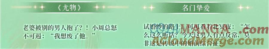 特典公开：千亿总裁独宠替身娇妻海岛蜜恋纯爱狙心-千亿总裁独宠替身娇妻-琉璃雪雪（原著）+暴青漫画（第15张）