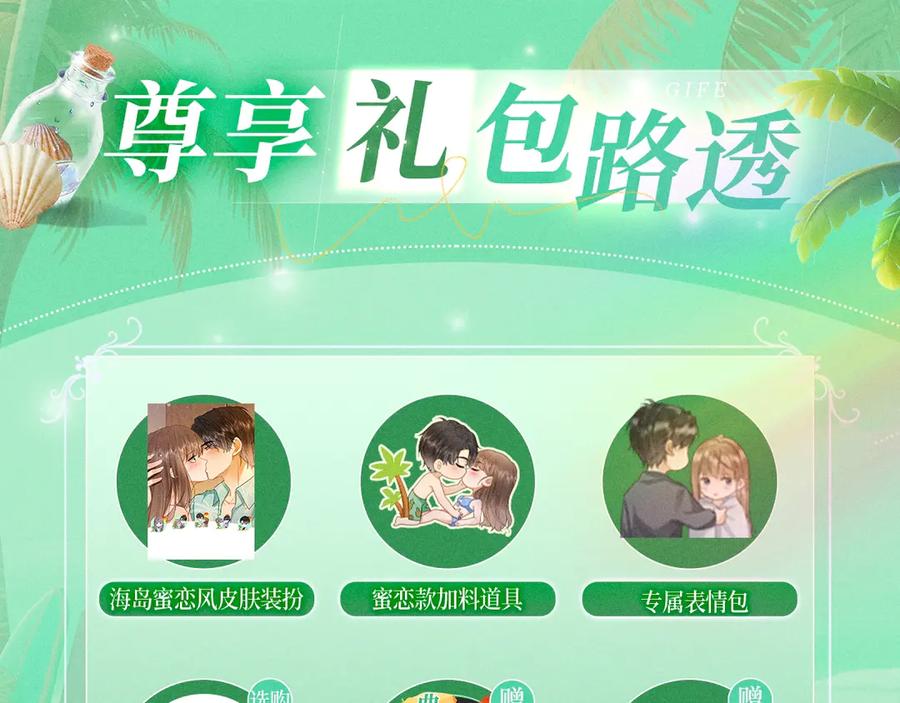 特典公开：千亿总裁独宠替身娇妻海岛蜜恋纯爱狙心-千亿总裁独宠替身娇妻-琉璃雪雪（原著）+暴青漫画（第16张）
