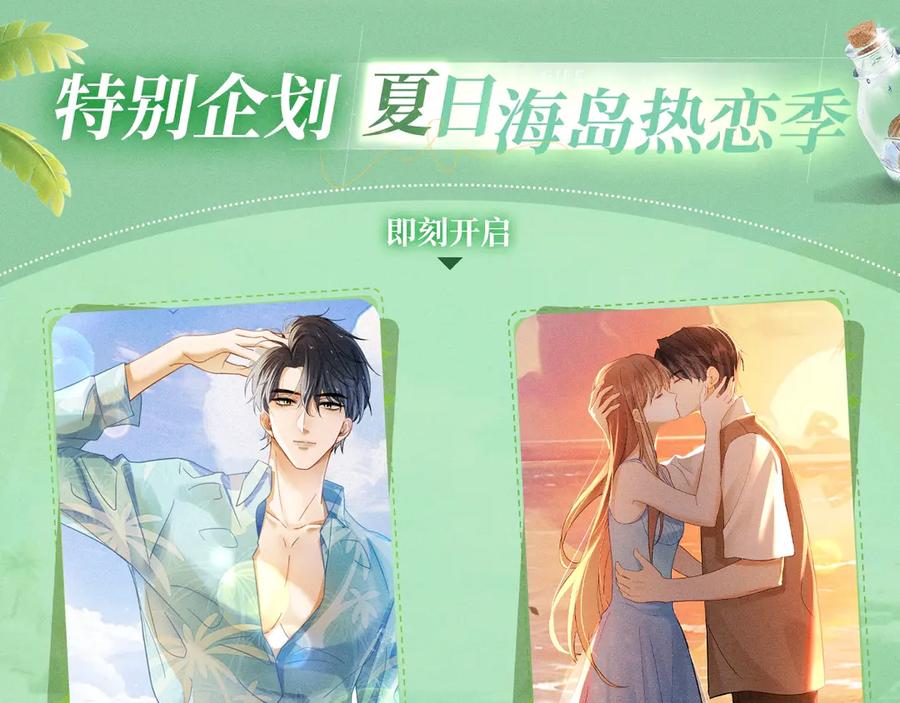 特典公开：千亿总裁独宠替身娇妻海岛蜜恋纯爱狙心-千亿总裁独宠替身娇妻-琉璃雪雪（原著）+暴青漫画（第4张）
