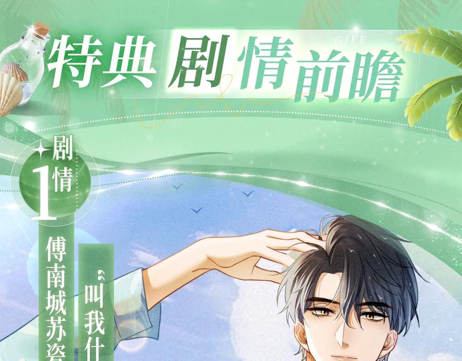 特典公开：千亿总裁独宠替身娇妻海岛蜜恋纯爱狙心-千亿总裁独宠替身娇妻-琉璃雪雪（原著）+暴青漫画（第6张）
