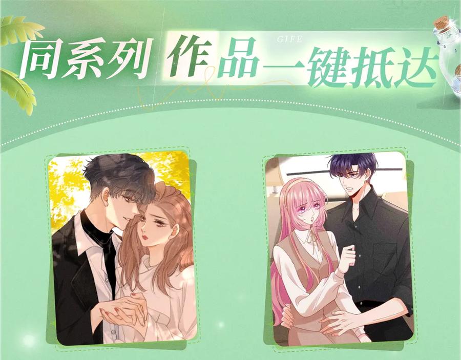 特典公开：千亿总裁独宠替身娇妻海岛蜜恋纯爱狙心-千亿总裁独宠替身娇妻-琉璃雪雪（原著）+暴青漫画（第14张）