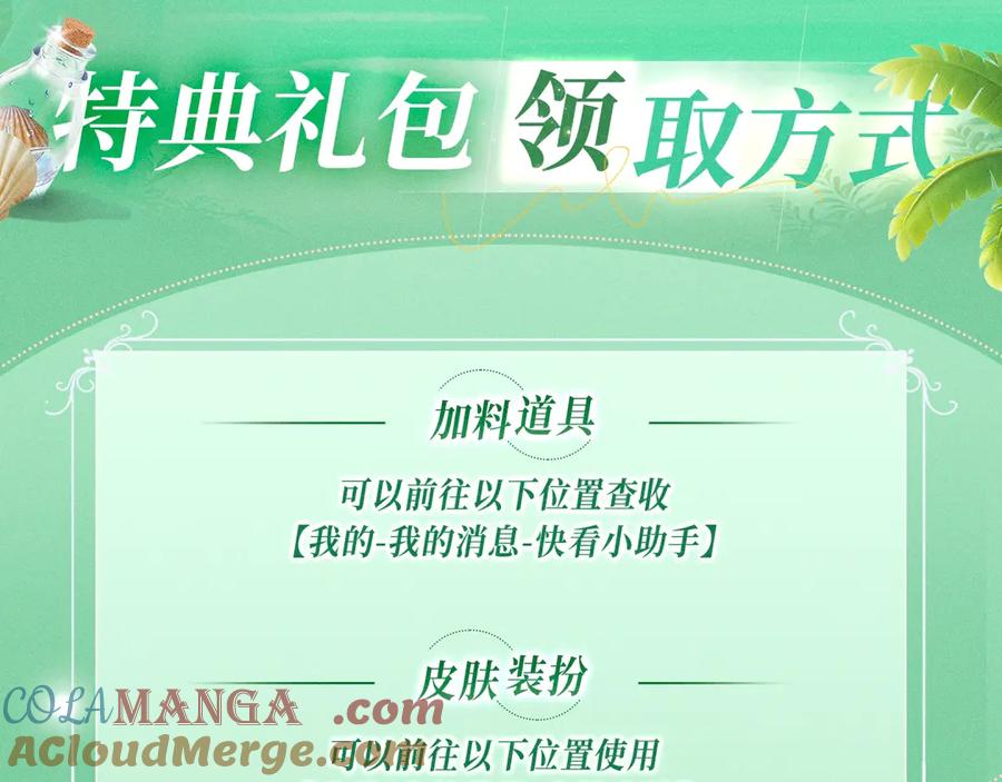 特典公开：千亿总裁独宠替身娇妻海岛蜜恋纯爱狙心-千亿总裁独宠替身娇妻-琉璃雪雪（原著）+暴青漫画（第19张）