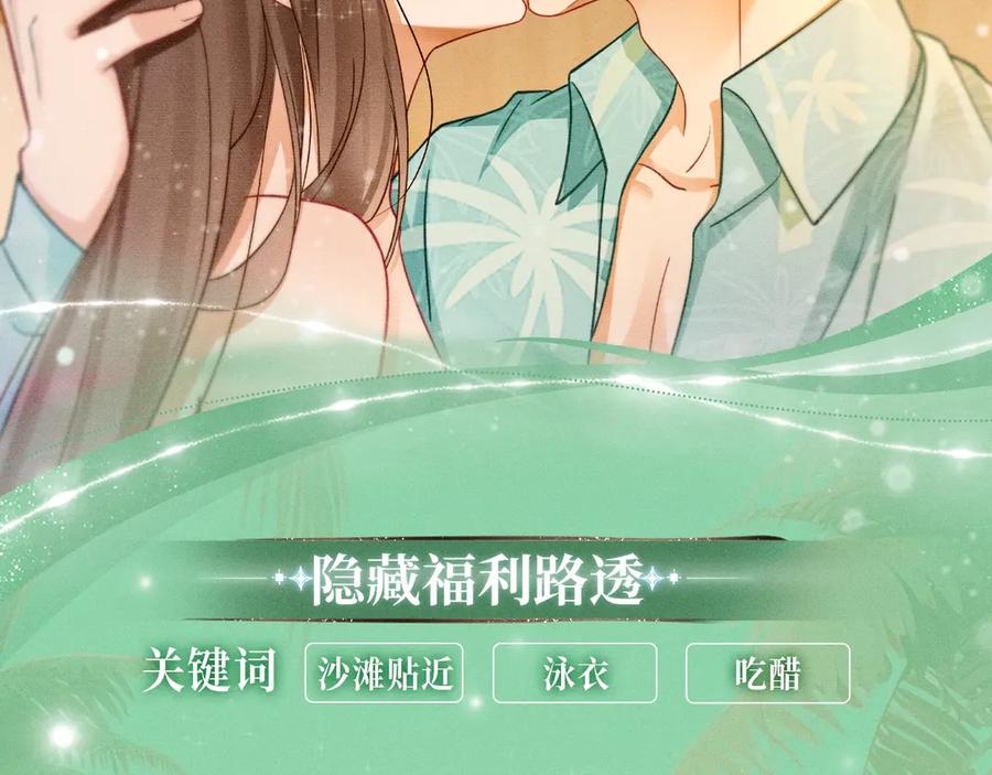 特典公开：千亿总裁独宠替身娇妻海岛蜜恋纯爱狙心-千亿总裁独宠替身娇妻-琉璃雪雪（原著）+暴青漫画（第12张）