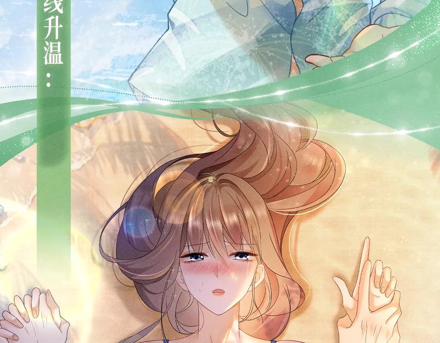 特典公开：千亿总裁独宠替身娇妻海岛蜜恋纯爱狙心-千亿总裁独宠替身娇妻-琉璃雪雪（原著）+暴青漫画（第8张）