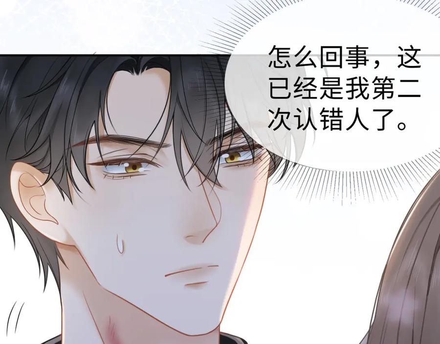 第3话被当众念情书-千亿总裁独宠替身娇妻-琉璃雪雪（原著）+暴青漫画（第12张）