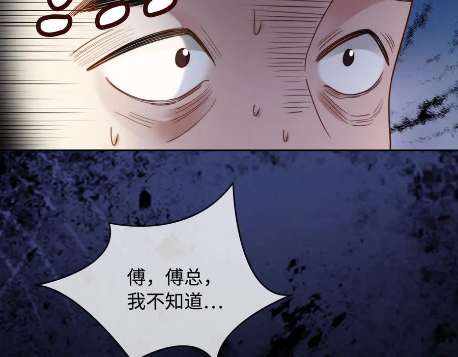 第47话正式在一起-千亿总裁独宠替身娇妻-琉璃雪雪（原著）+暴青漫画（第10张）