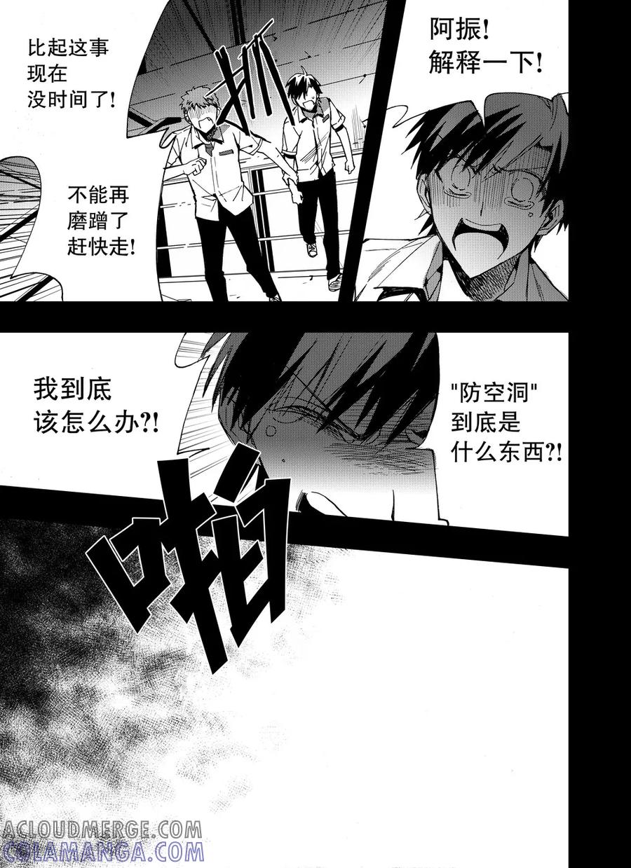 第38话1-防空洞-多阅文化（第4张）