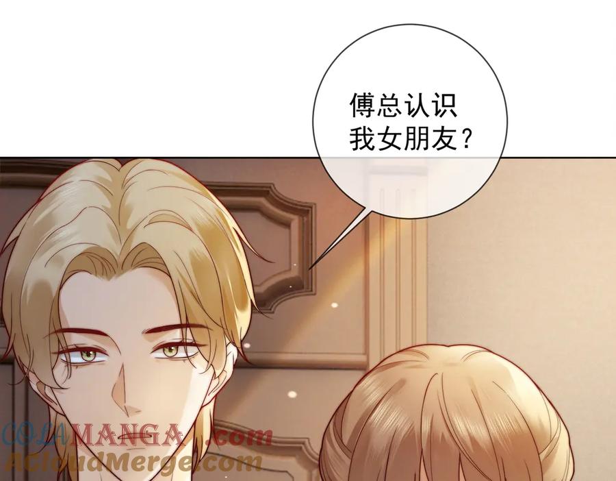 第53话瓷瓷提分手-千亿总裁独宠替身娇妻-琉璃雪雪（原著）+暴青漫画（第5张）