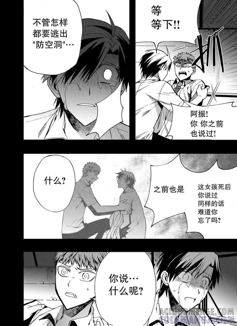 第38话1-防空洞-多阅文化（第3张）