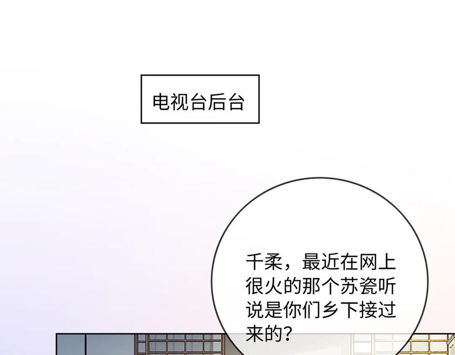 第56话瓷瓷被绑架！-千亿总裁独宠替身娇妻-琉璃雪雪（原著）+暴青漫画（第15张）