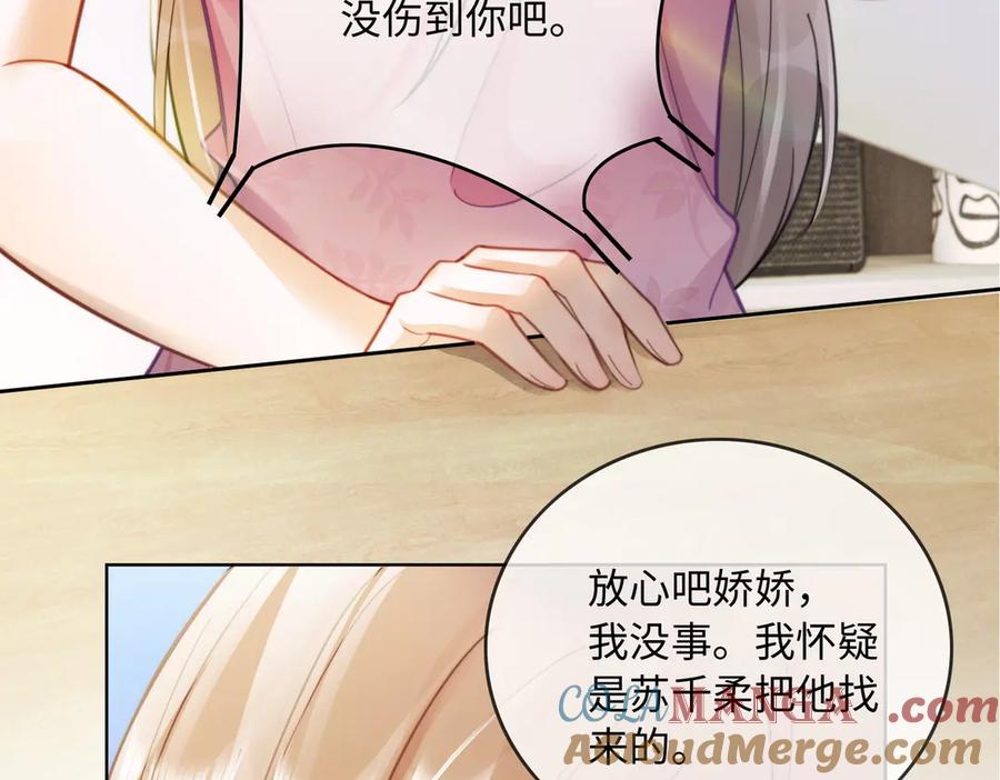 第56话瓷瓷被绑架！-千亿总裁独宠替身娇妻-琉璃雪雪（原著）+暴青漫画（第9张）