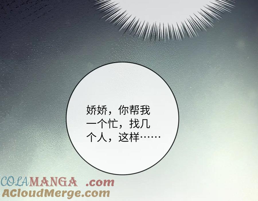 第56话瓷瓷被绑架！-千亿总裁独宠替身娇妻-琉璃雪雪（原著）+暴青漫画（第13张）