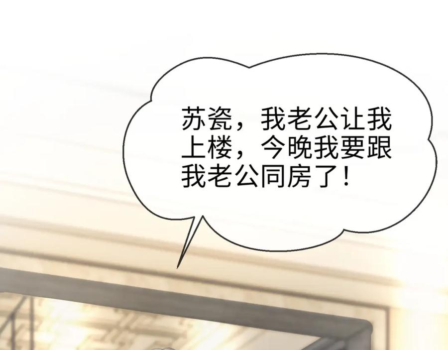 第4话再次替睡-千亿总裁独宠替身娇妻-琉璃雪雪（原著）+暴青漫画（第16张）