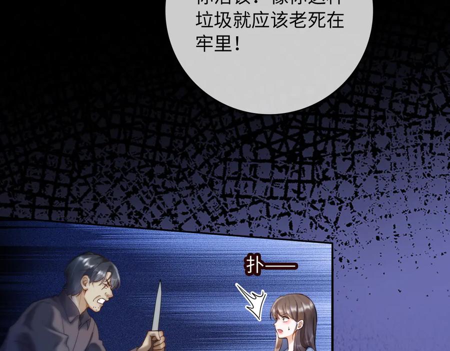 第57话求和-千亿总裁独宠替身娇妻-琉璃雪雪（原著）+暴青漫画（第18张）