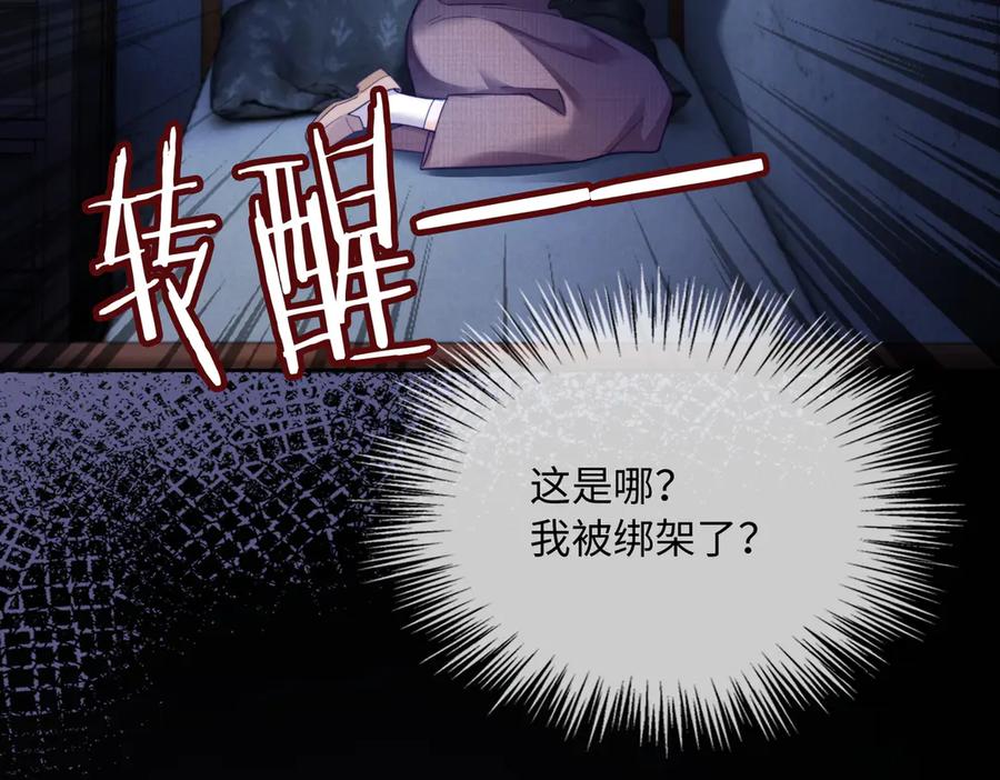 第57话求和-千亿总裁独宠替身娇妻-琉璃雪雪（原著）+暴青漫画（第7张）