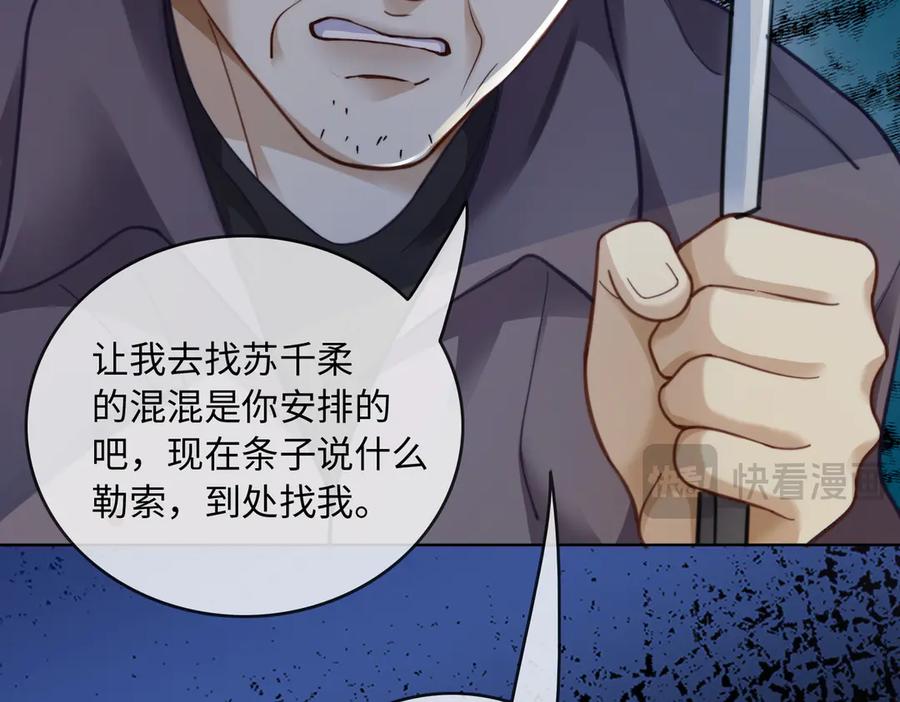 第57话求和-千亿总裁独宠替身娇妻-琉璃雪雪（原著）+暴青漫画（第15张）