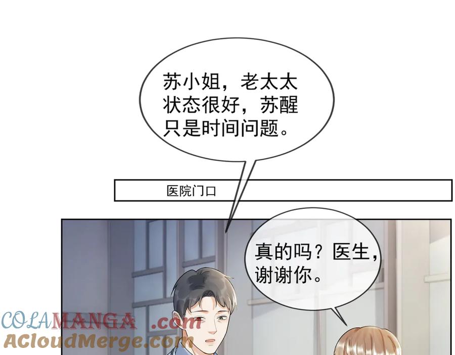 第60话车内调情-千亿总裁独宠替身娇妻-琉璃雪雪（原著）+暴青漫画（第5张）