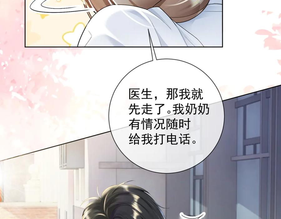 第60话车内调情-千亿总裁独宠替身娇妻-琉璃雪雪（原著）+暴青漫画（第8张）
