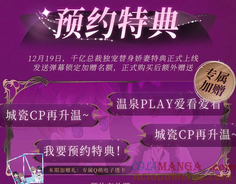 特典预热：温泉共浴一室旖旎烟花下的誓言-千亿总裁独宠替身娇妻-琉璃雪雪（原著）+暴青漫画（第3张）
