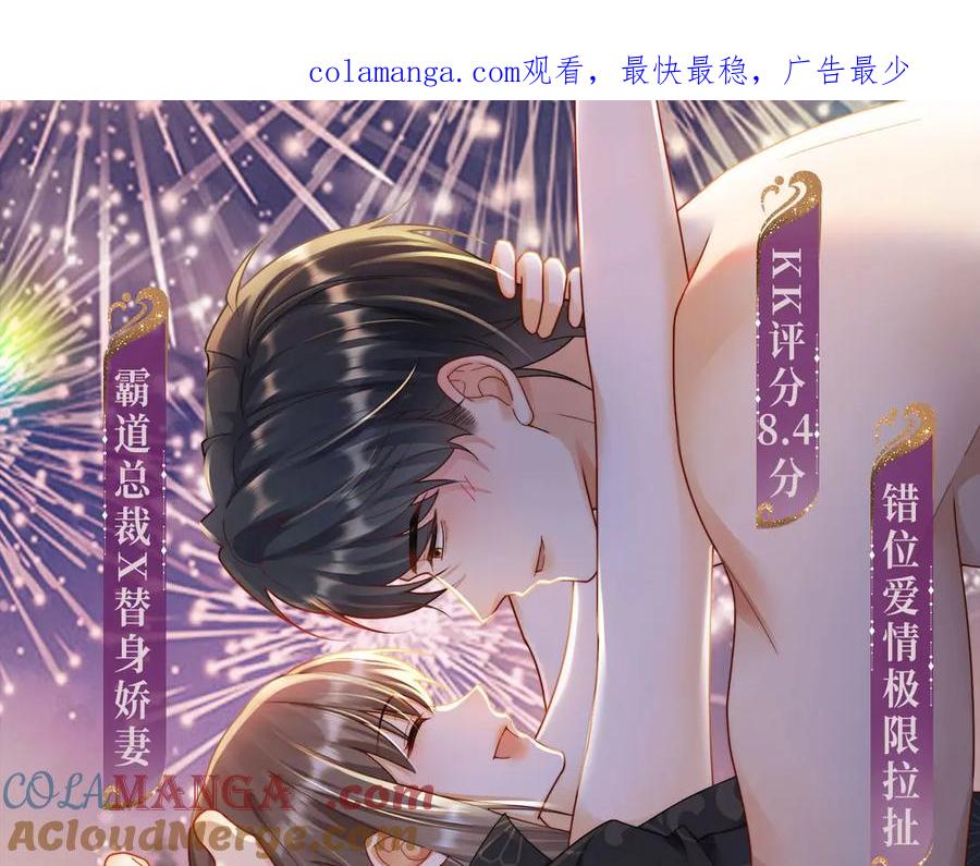 特典预热：温泉共浴一室旖旎烟花下的誓言-千亿总裁独宠替身娇妻-琉璃雪雪（原著）+暴青漫画（第1张）