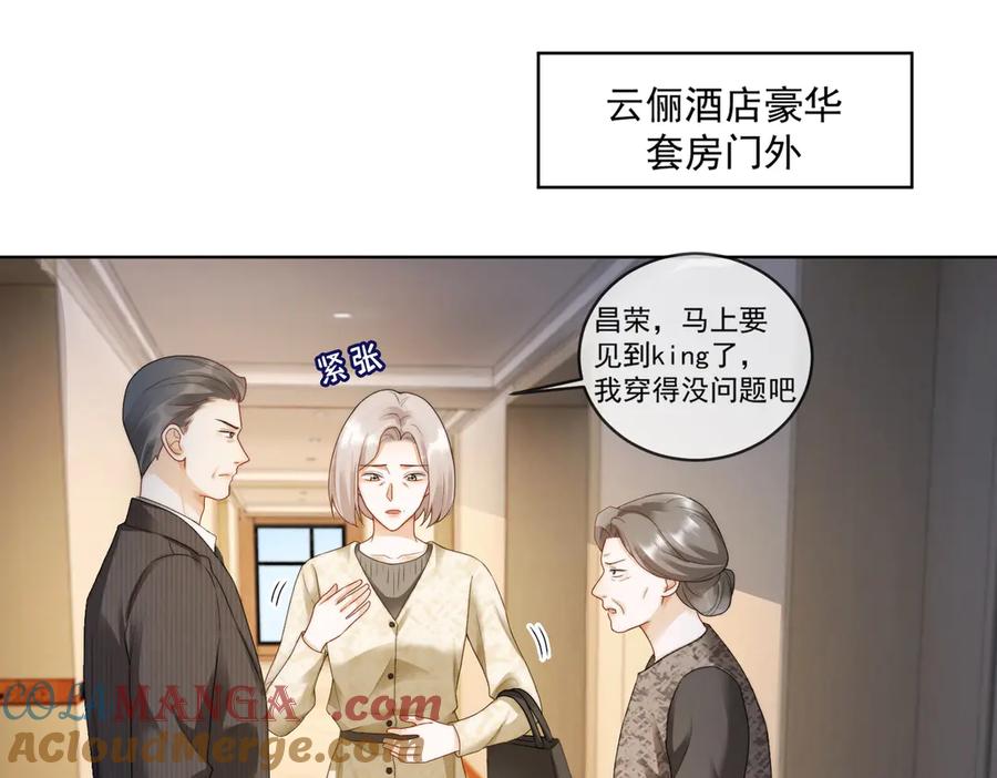 第63话我就是king！-千亿总裁独宠替身娇妻-琉璃雪雪（原著）+暴青漫画（第5张）