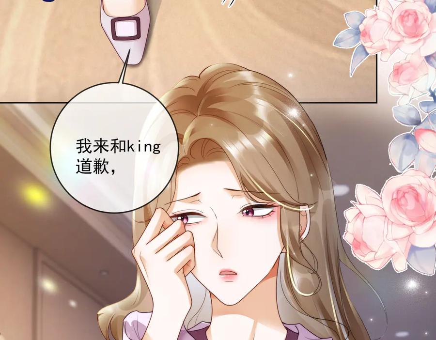 第63话我就是king！-千亿总裁独宠替身娇妻-琉璃雪雪（原著）+暴青漫画（第7张）