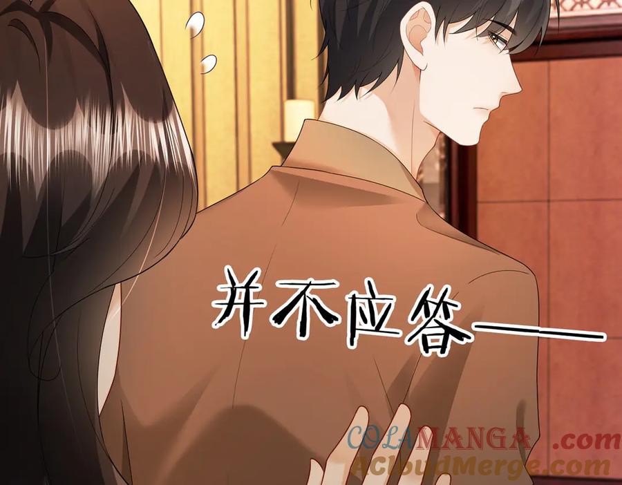 第72话求婚-千亿总裁独宠替身娇妻-琉璃雪雪（原著）+暴青漫画（第17张）