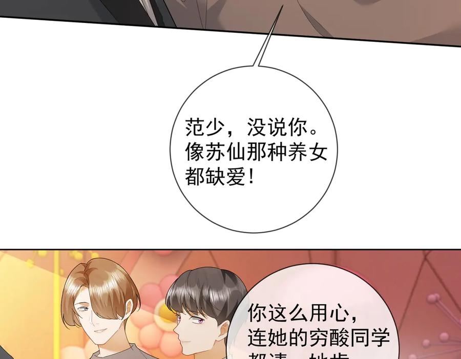 第72话求婚-千亿总裁独宠替身娇妻-琉璃雪雪（原著）+暴青漫画（第24张）