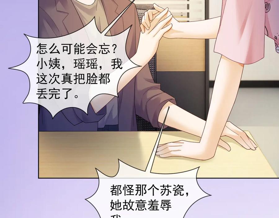 第76话瓷瓷被造谣-千亿总裁独宠替身娇妻-琉璃雪雪（原著）+暴青漫画（第8张）