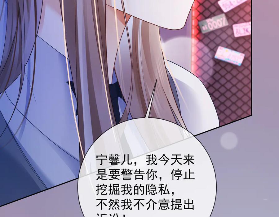 第77话藏不住关心-千亿总裁独宠替身娇妻-琉璃雪雪（原著）+暴青漫画（第11张）