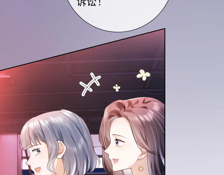 第77话藏不住关心-千亿总裁独宠替身娇妻-琉璃雪雪（原著）+暴青漫画（第12张）