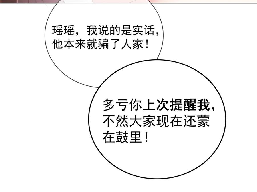 第77话藏不住关心-千亿总裁独宠替身娇妻-琉璃雪雪（原著）+暴青漫画（第15张）