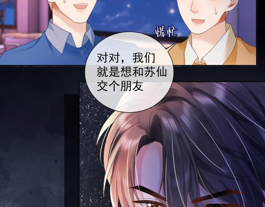 第78话天才少女登场-千亿总裁独宠替身娇妻-琉璃雪雪（原著）+暴青漫画（第6张）