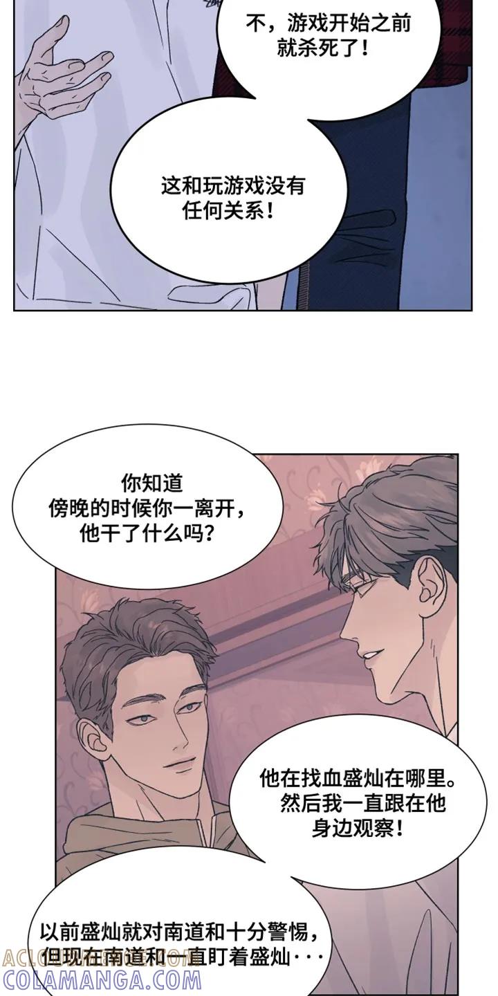 第86章：【第二季】很担心你-狂夜追凶-AOENAIIAMN（第3张）