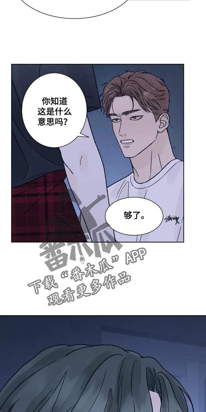 第86章：【第二季】很担心你-狂夜追凶-AOENAIIAMN（第4张）